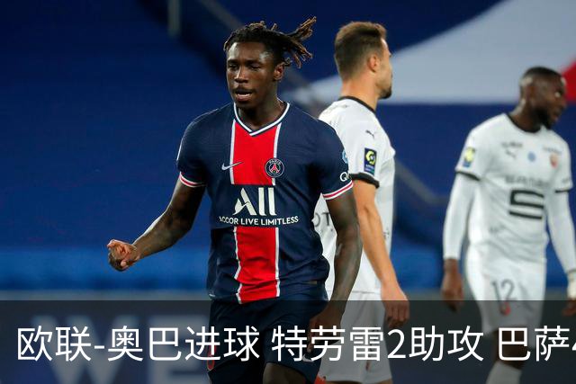 欧联-奥巴进球 特劳雷2助攻 巴萨4-2那不勒斯晋级